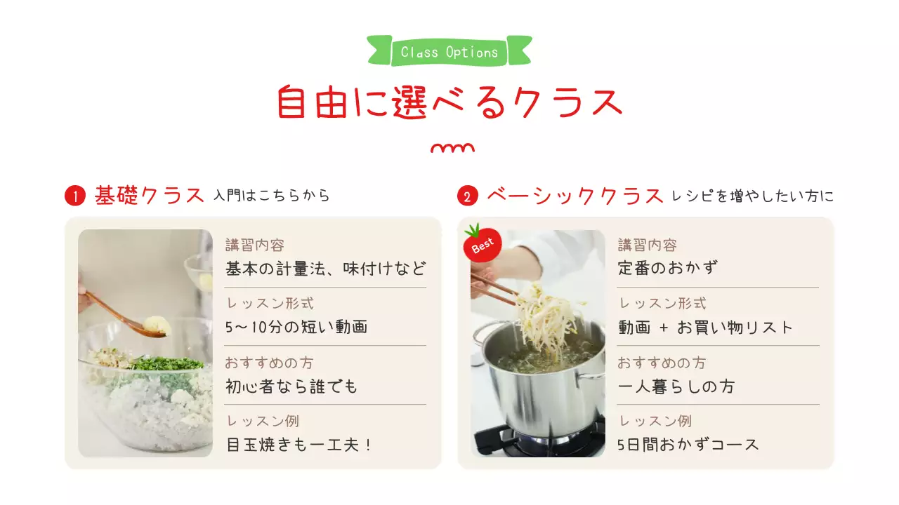 赤 シンプル 料理 教室案内