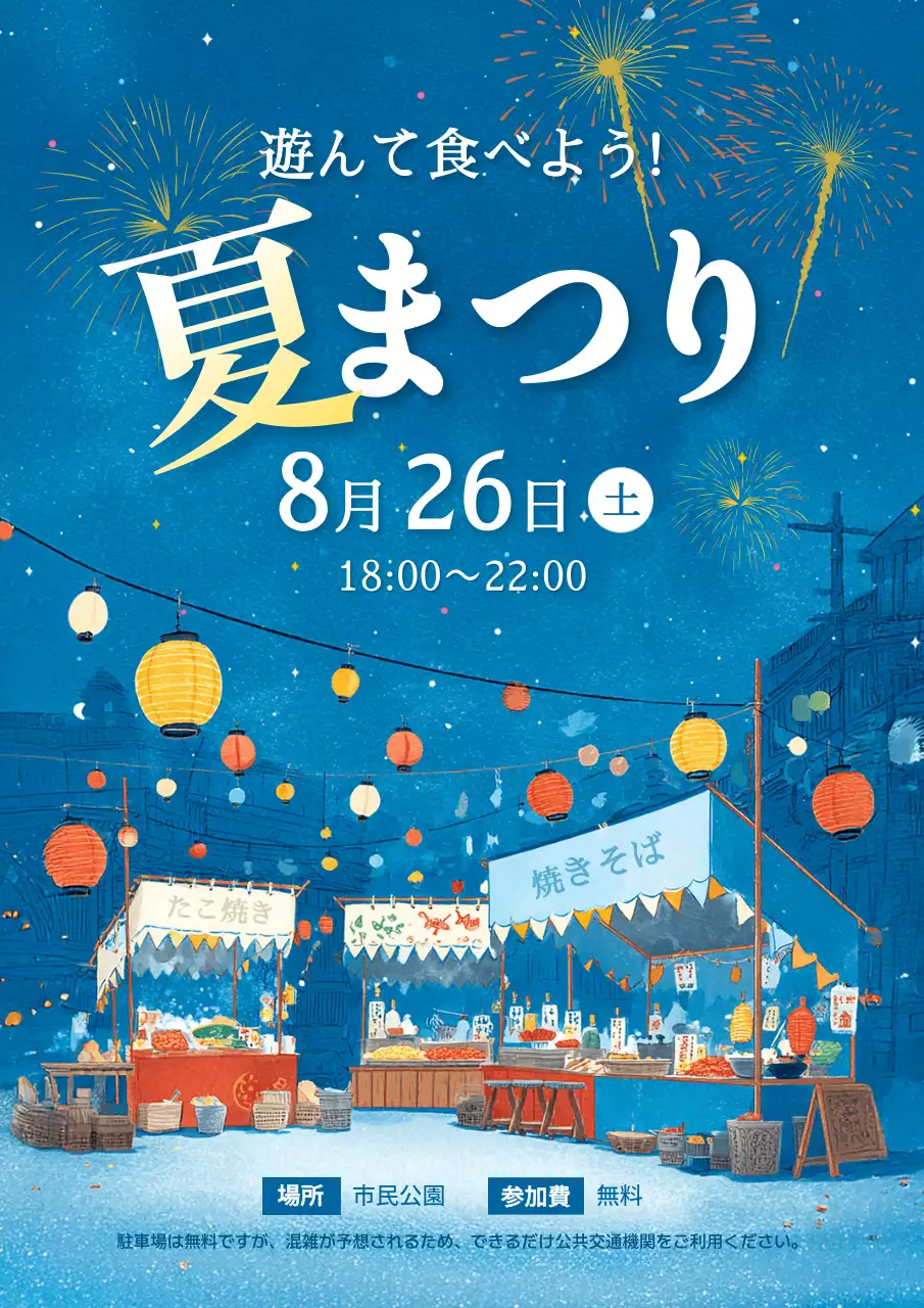 青 かわいい 祭り ポスター