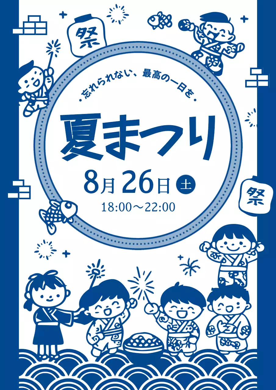 青 かわいい 祭り ポスター