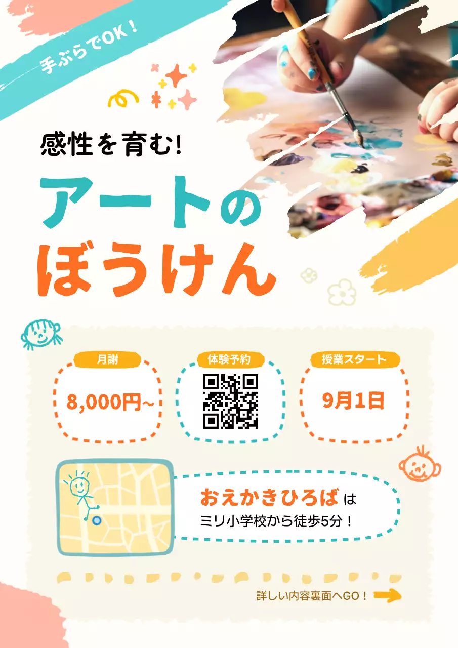 カラフル 楽しい アート ポスター 教育子供美術教室