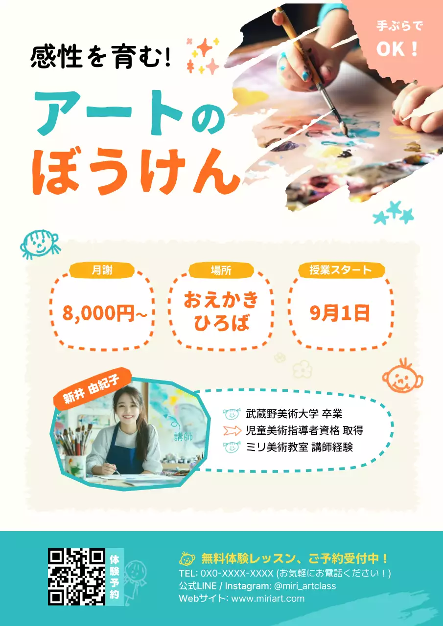 カラフル かわいい 教室 チラシ 教育子供美術教室