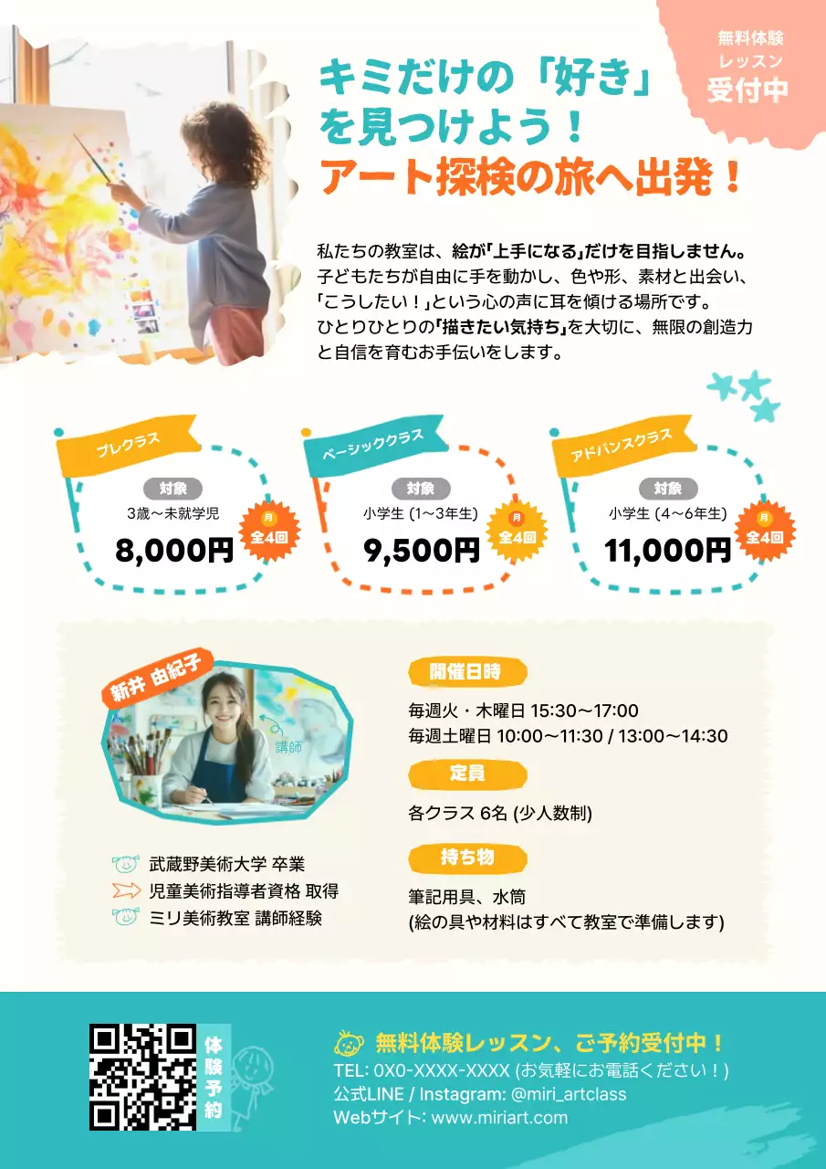 カラフル 楽しい アート ポスター 教育子供美術教室