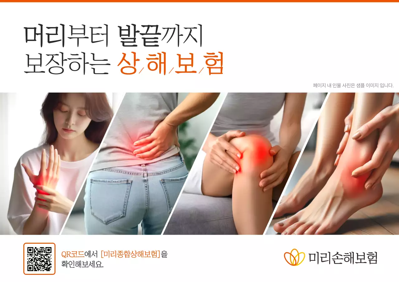 주황 심플 보험 광고