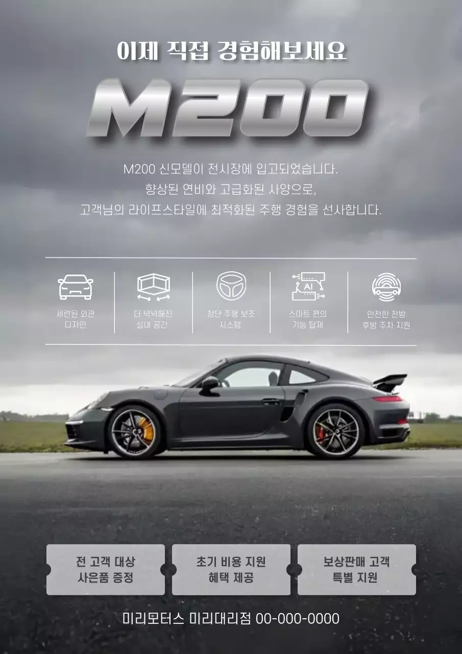 회색 모던 자동차 광고