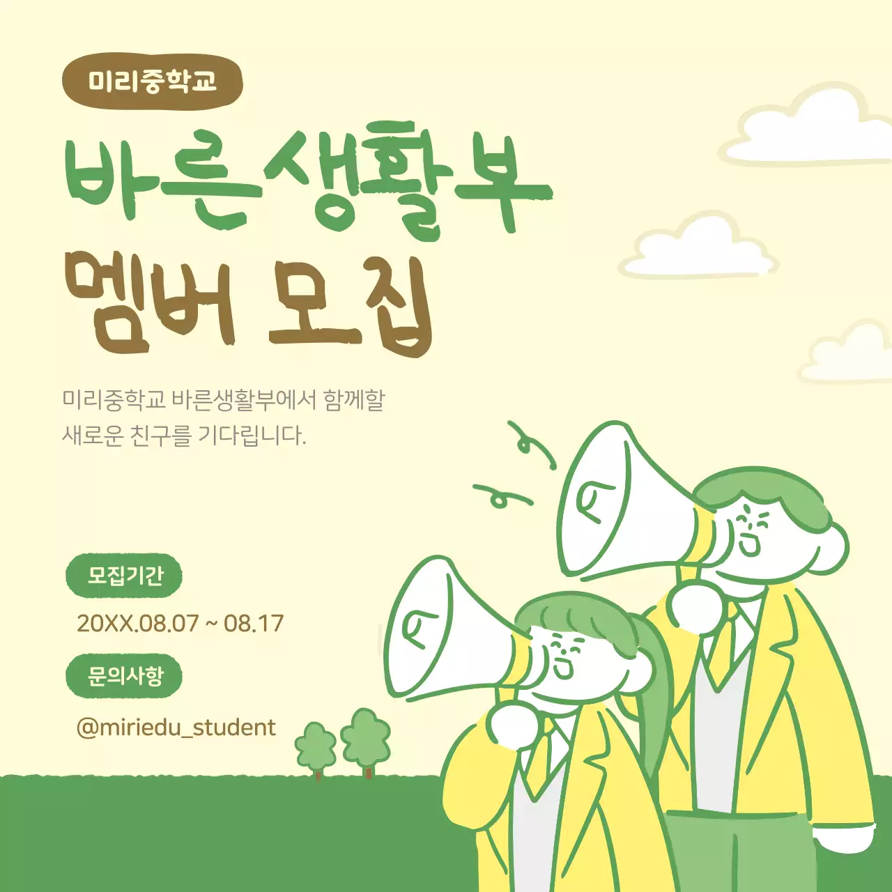 베이지 아기자기한 모집 공고