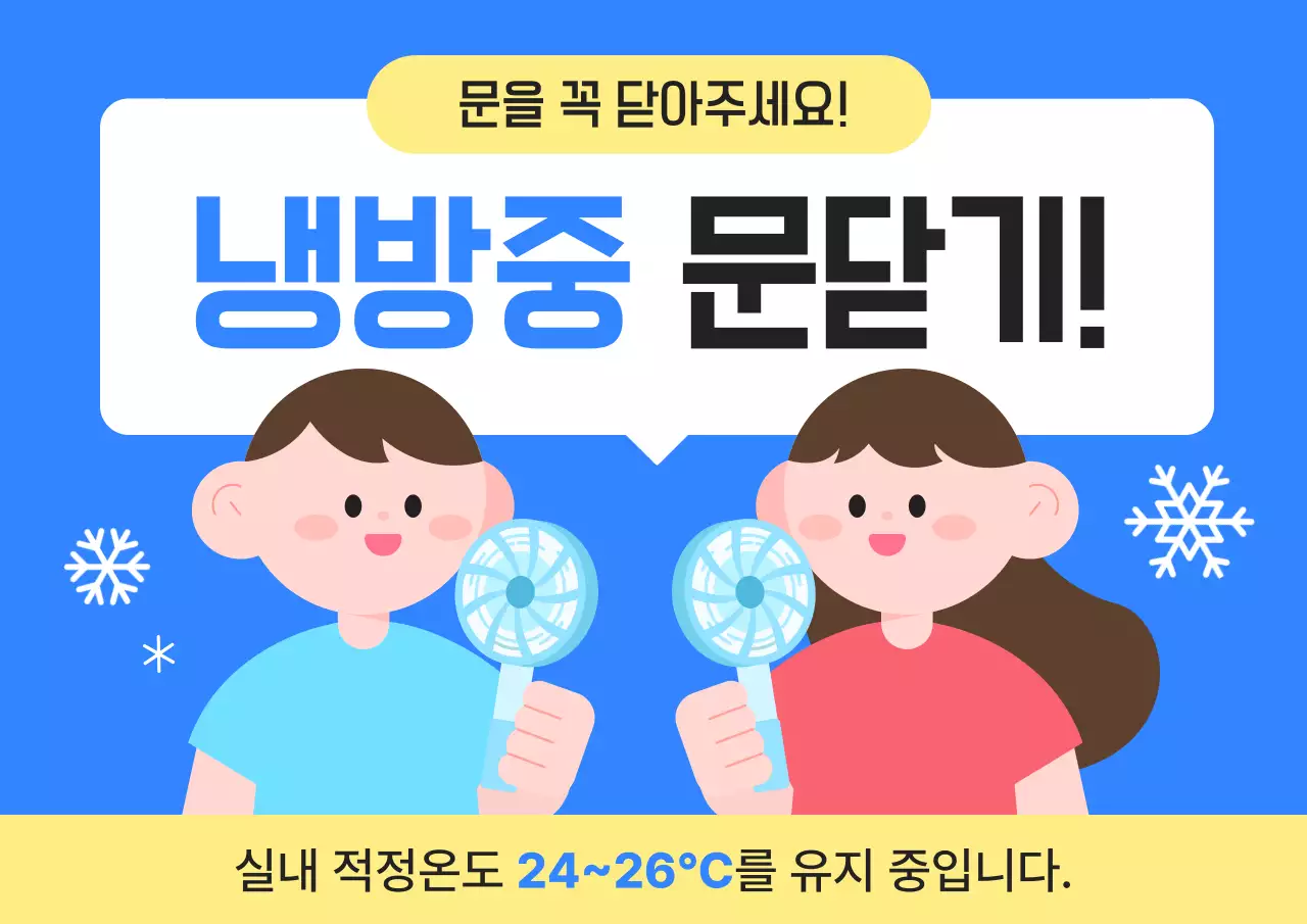 파랑 심플 냉방 주의