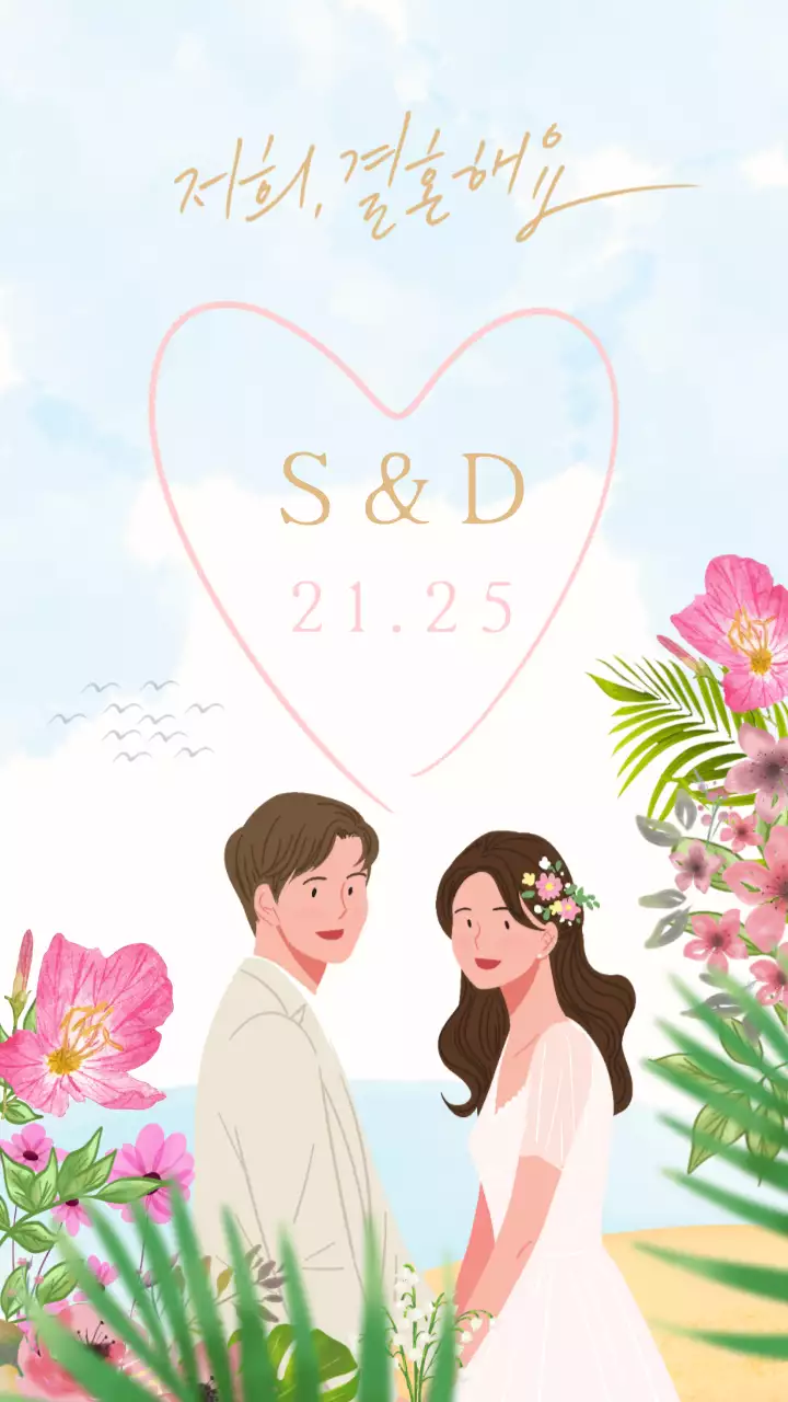 하늘색 아기자기한 결혼 초대장