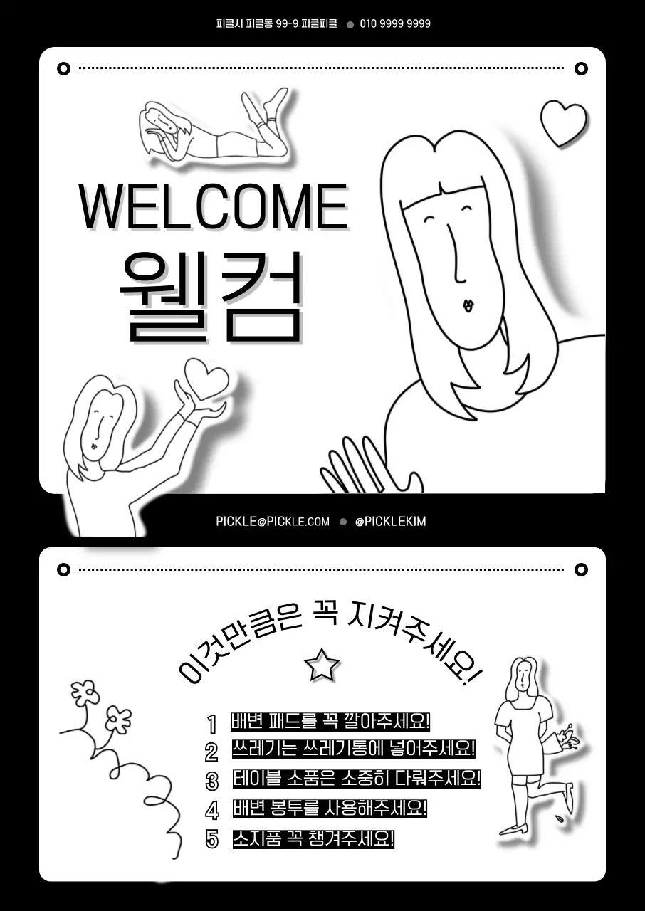 흑백 만화 웹툰 스타일 귀여운 안내 공지