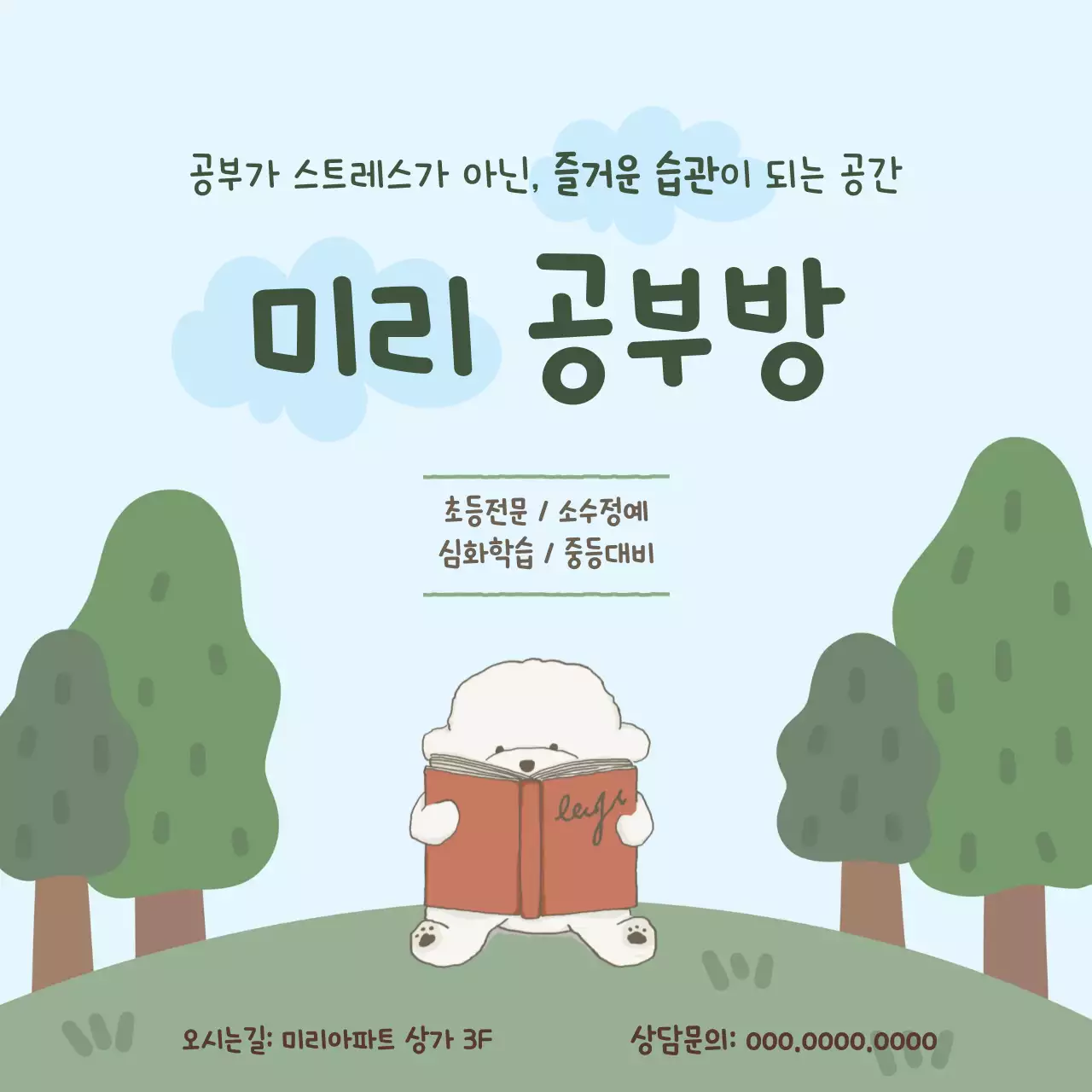 하늘색 아기자기한 학습 안내