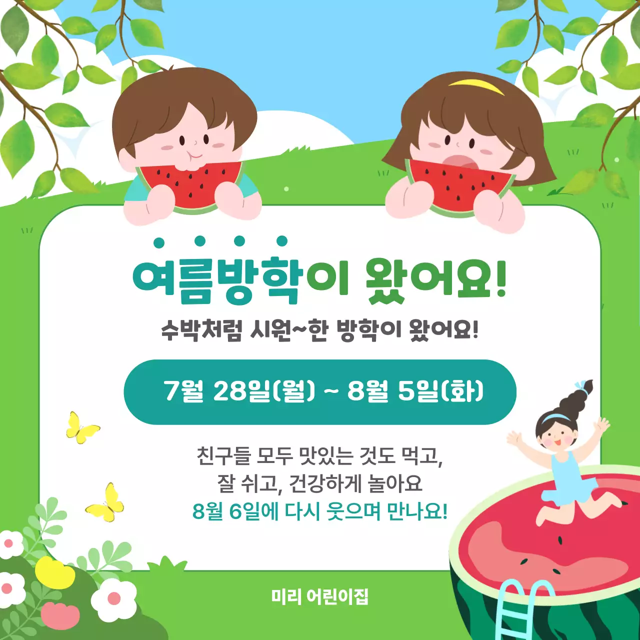 하늘색 아기자기한 여름방학 유치원 어린이집 안내