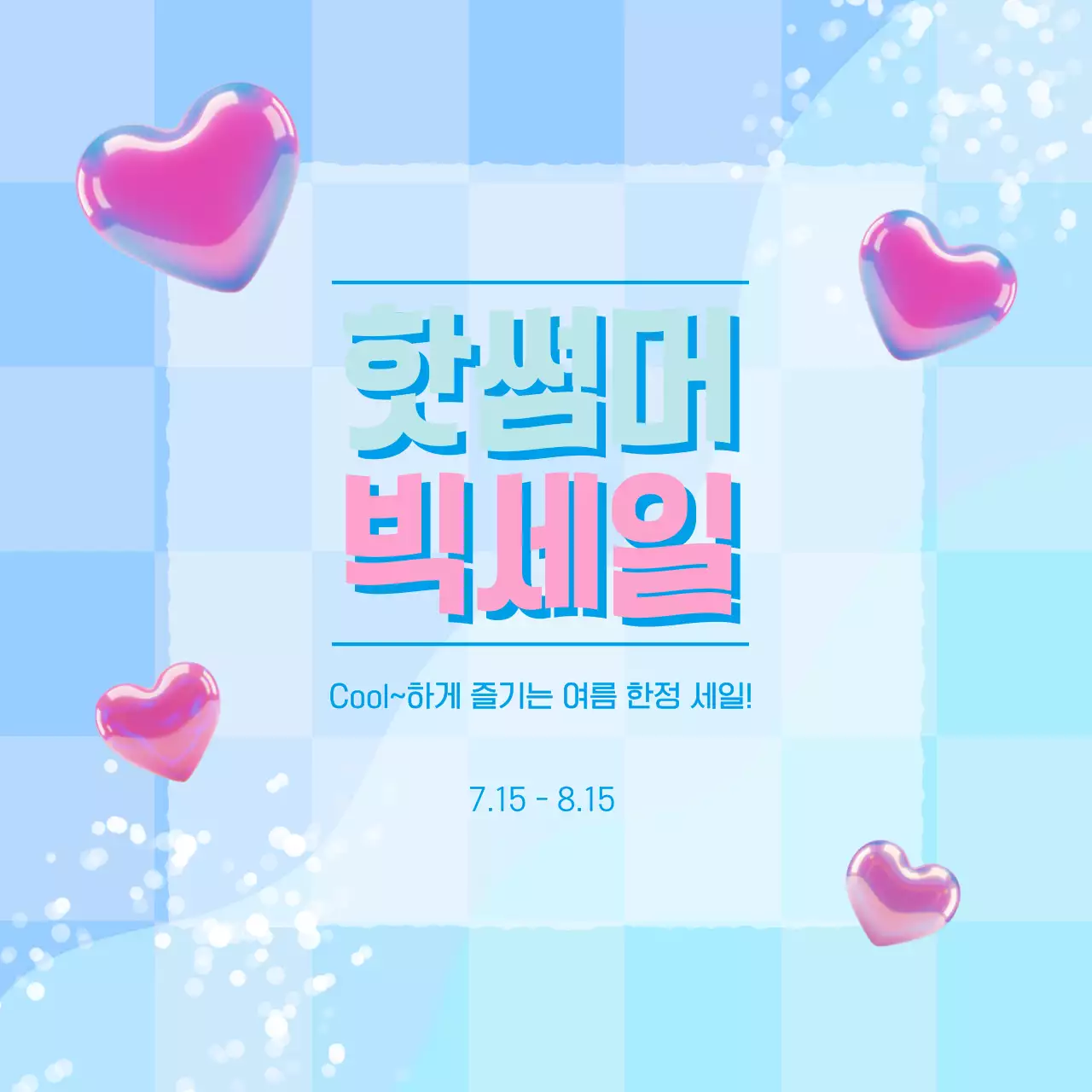 하늘색 팝 여름 세일 행사