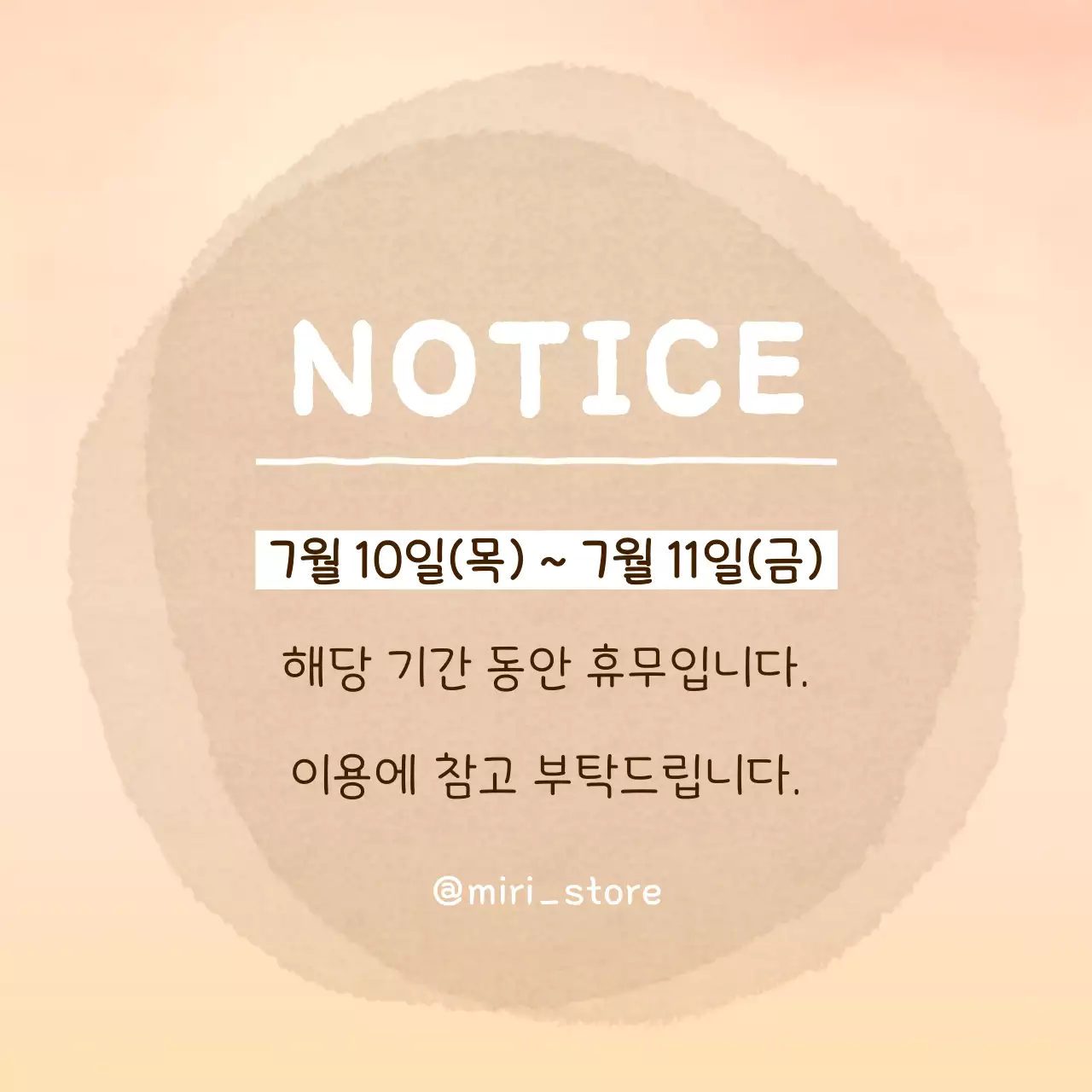 베이지 심플 휴무 안내 공지