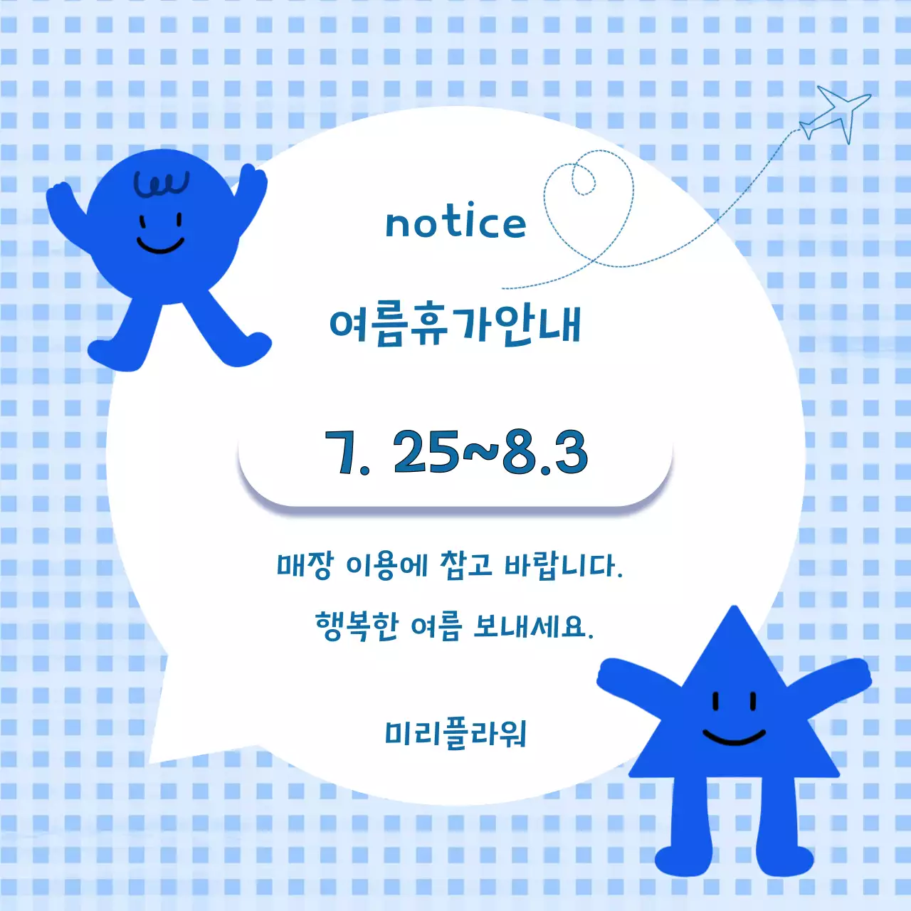 파랑 아기자기한 여름 휴일 안내