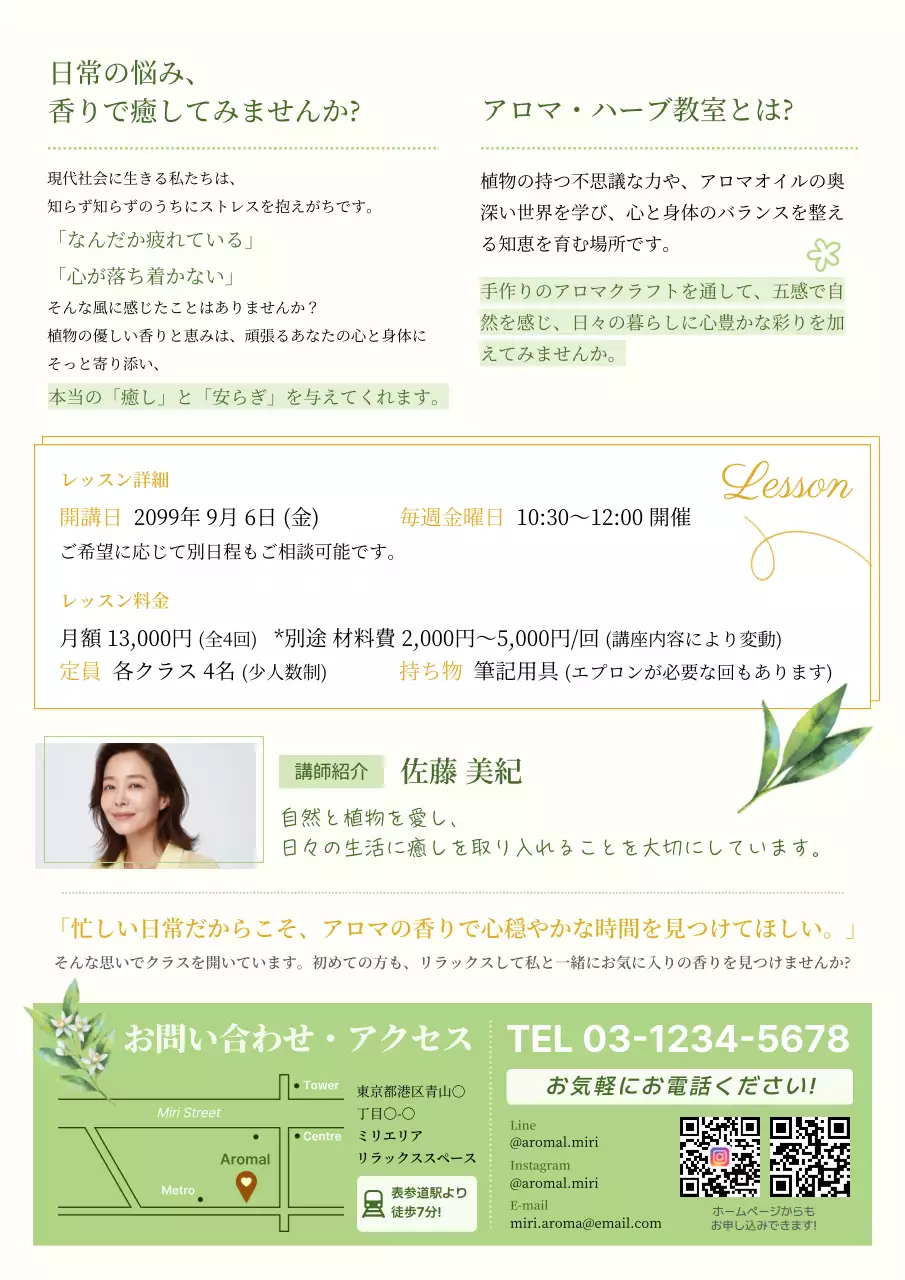 白 シンプル 自然 ポスター 教育アロマハーブ教室