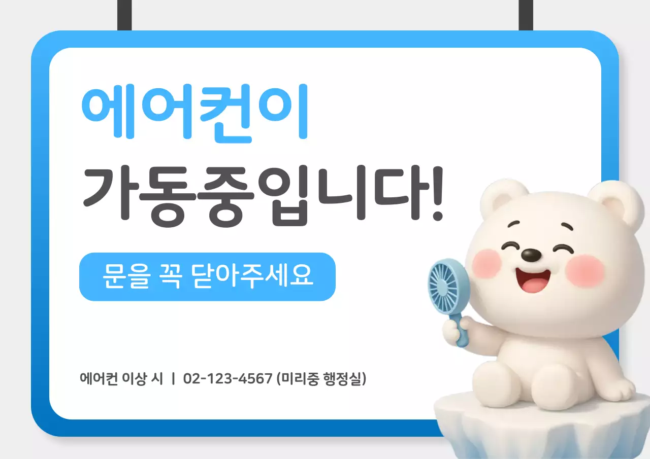 하늘색 심플 안내 공지