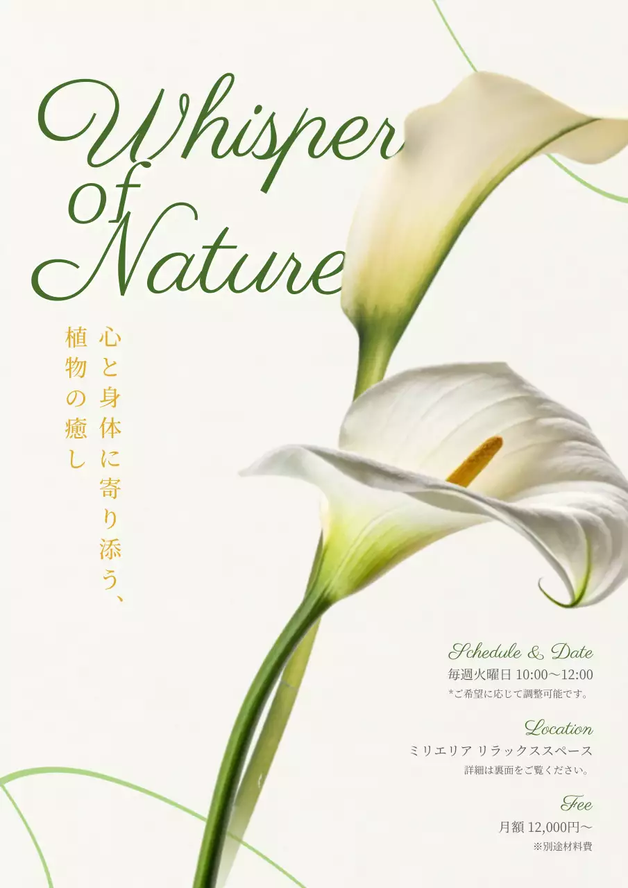 白 シンプル 自然 ポスター 教育アロマハーブ教室