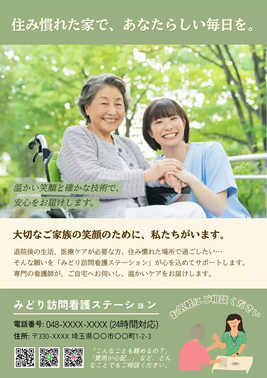緑 ナチュラル 介護 チラシ 老人在宅ケア