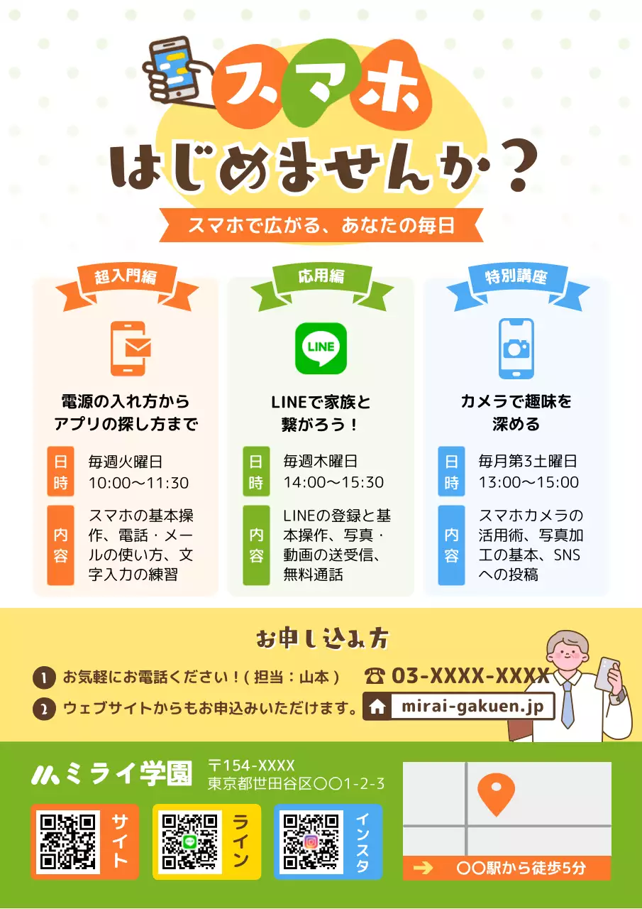 カラフル ポップ スマホ チラシ 老人スマホ教室