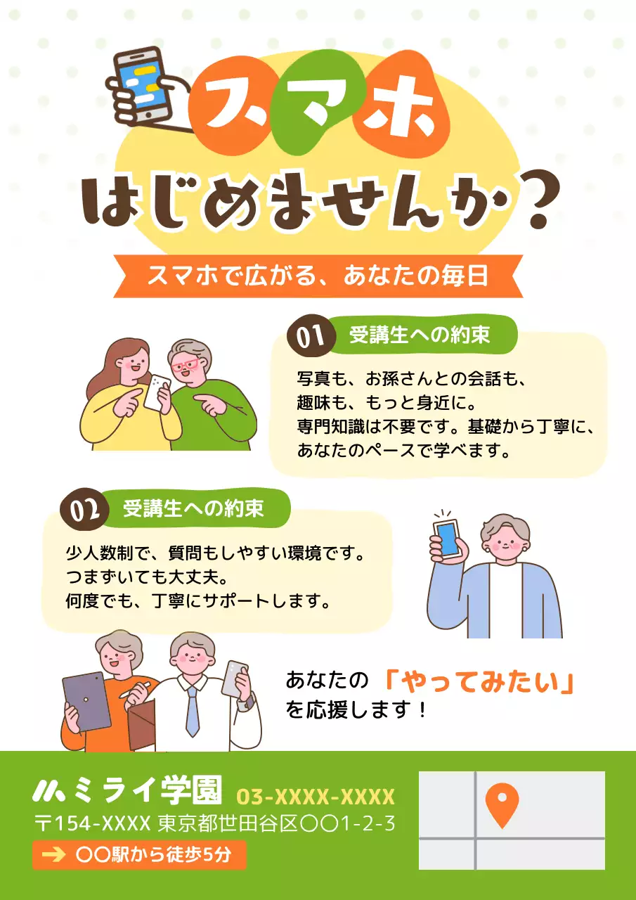 カラフル かわいい スマホ ポスター 老人スマホ教室