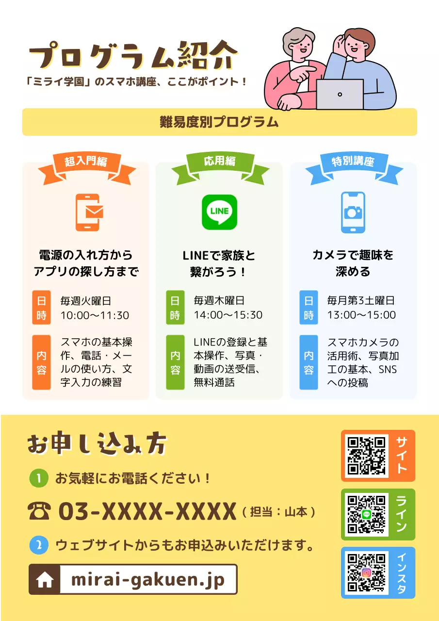 カラフル かわいい スマホ ポスター 老人スマホ教室