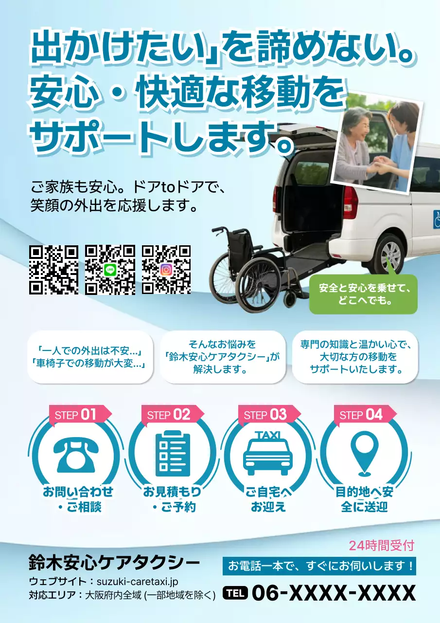 青 シンプル 移動 パンフレット 老人介護移動