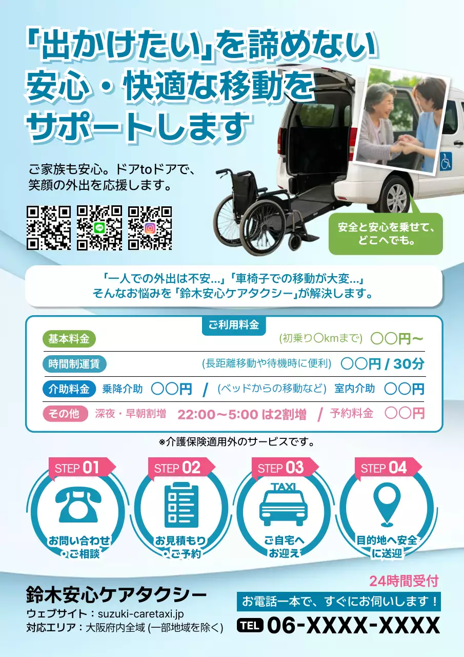 青 シンプル 移動 パンフレット 老人介護移動