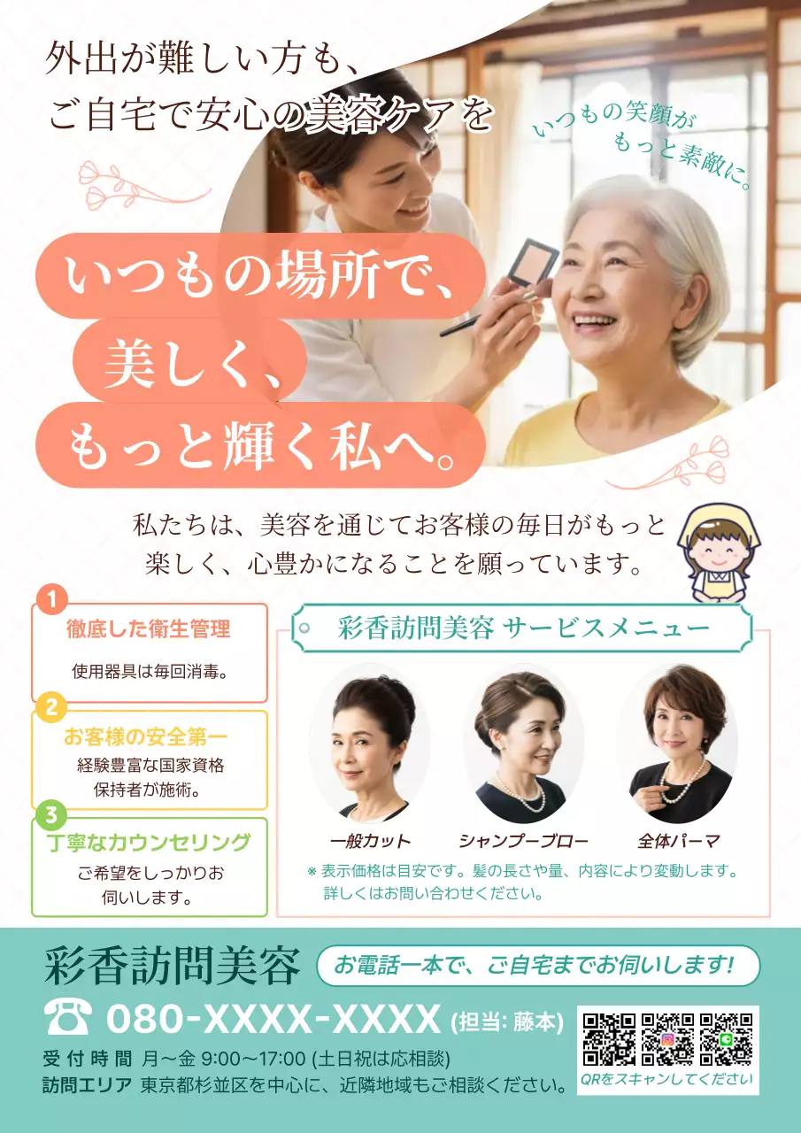 オレンジ シンプル 美容 チラシ 老人訪問カット