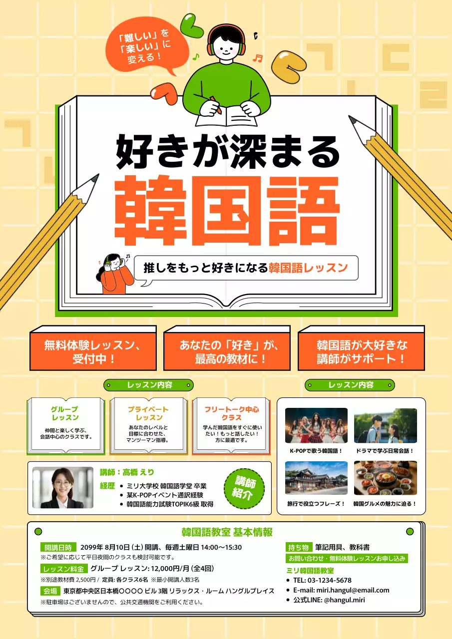 オレンジ ポップ 語学 チラシ 教育韓国語教室