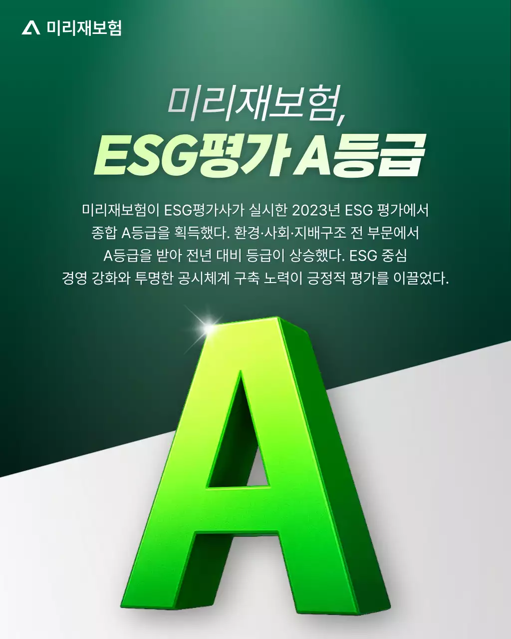 초록 모던 ESG 평가 광고
