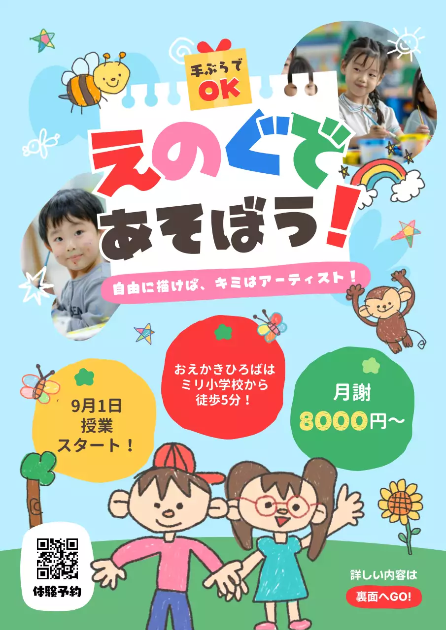 カラフル 楽しい アート 教室 ポスター 教育子供美術教室
