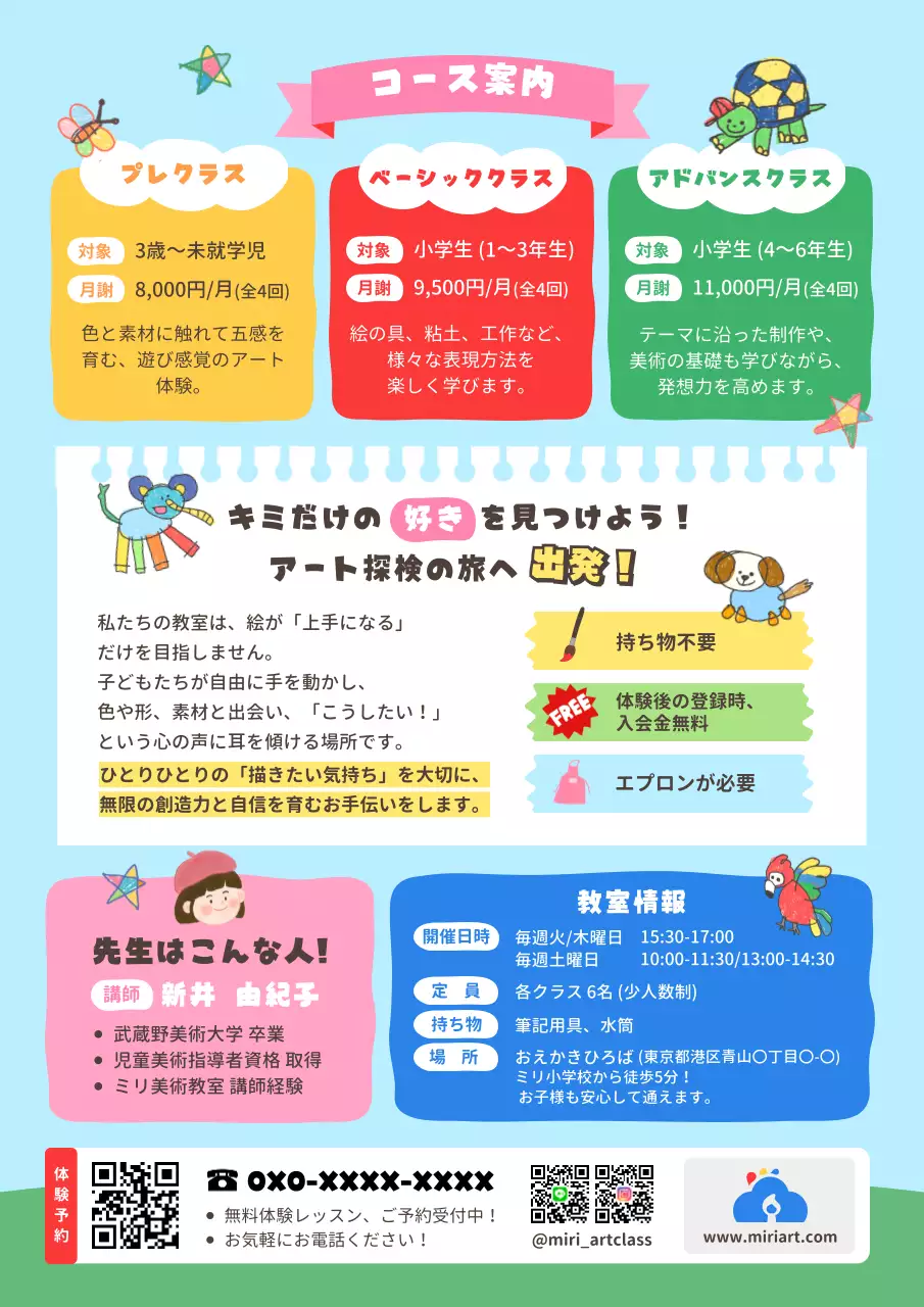 カラフル 楽しい アート 教室 ポスター 教育子供美術教室