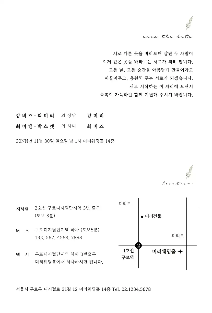 감성 드라이 플라워 컨셉의 웨딩 청첩장
