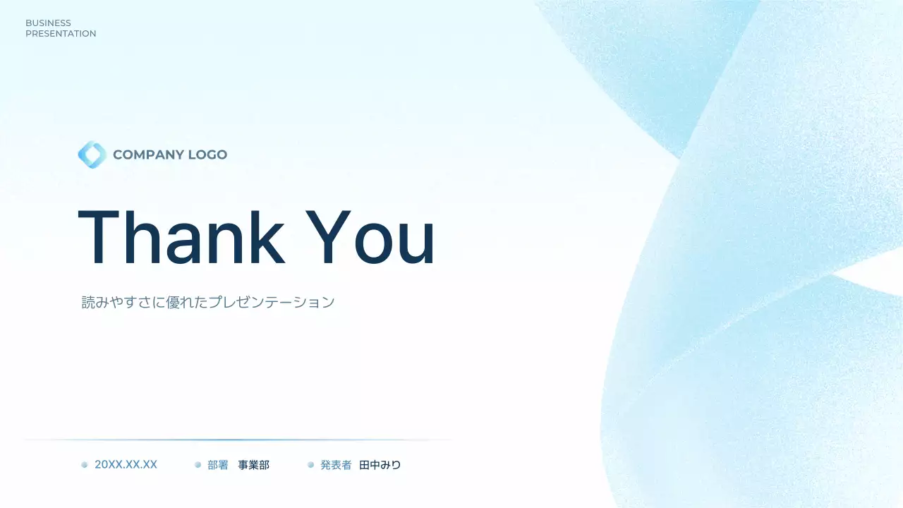 青 シンプル ビジネス プレゼンテーション