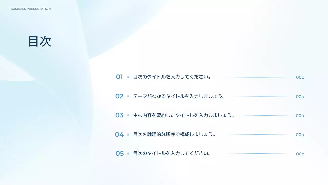 青 シンプル ビジネス プレゼンテーション