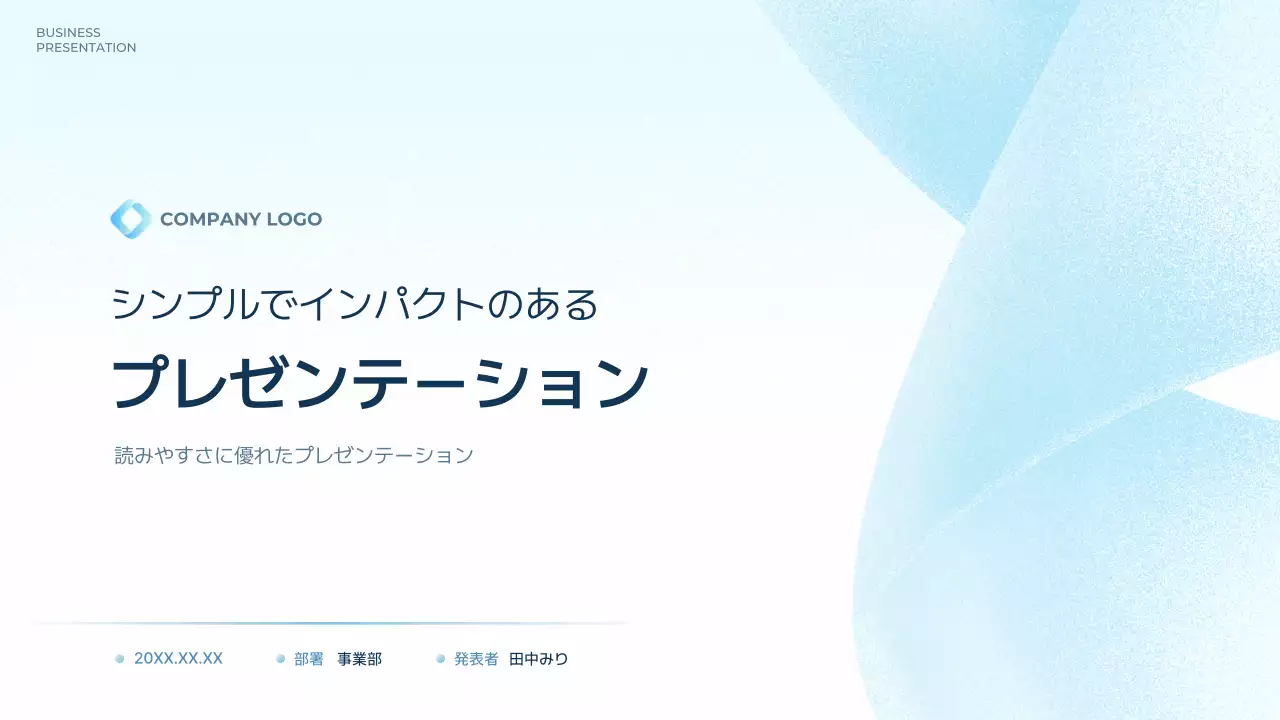 青 シンプル ビジネス プレゼンテーション