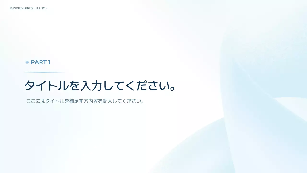青 シンプル ビジネス プレゼンテーション