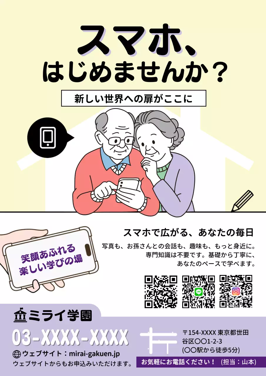 黄色 かわいい スマホ チラシ 老人スマホ教室