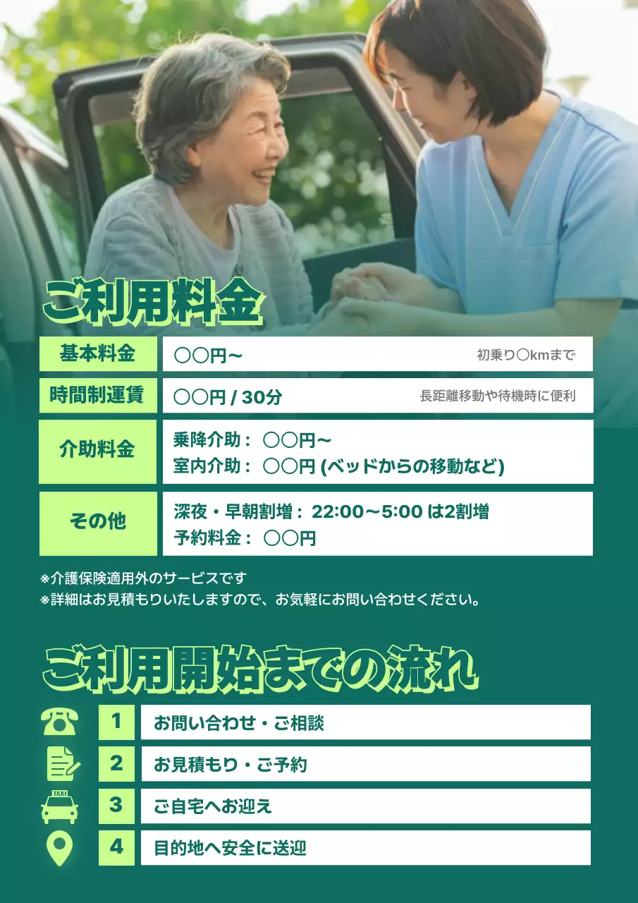 緑 シンプル 介護 ポスター 老人介護移動