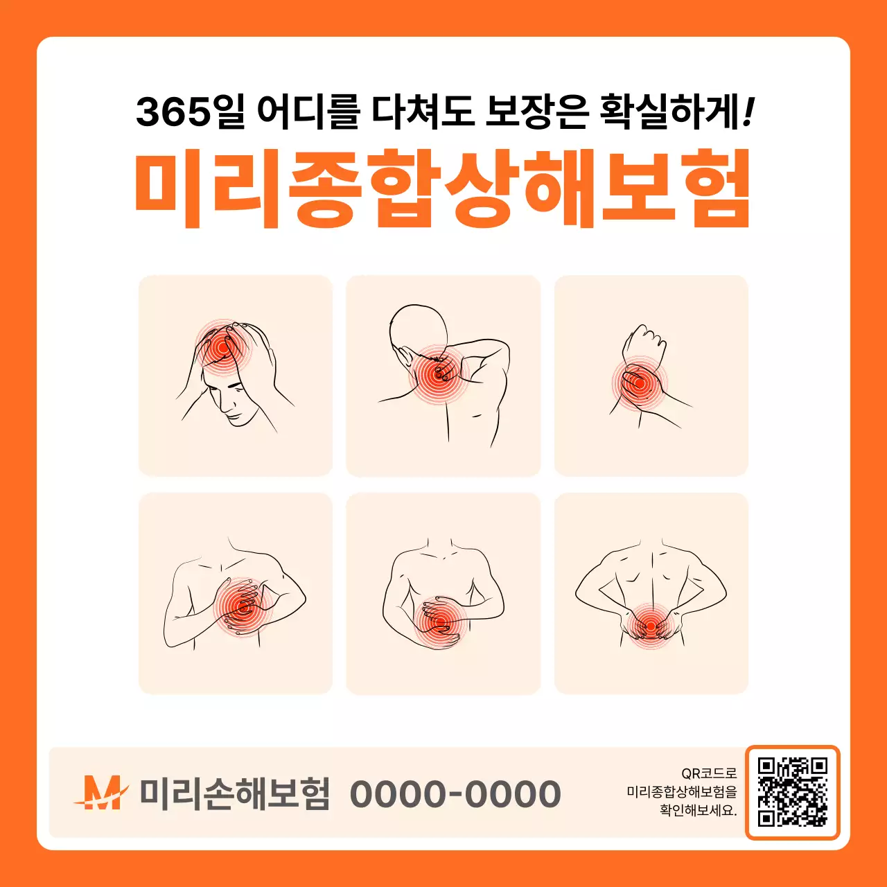 주황 심플 보험 광고