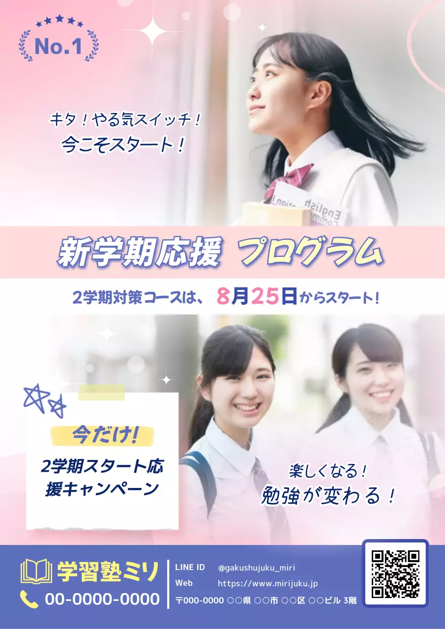 ピンク 明るい 教育 ポスター 2学期準備講座チラシ