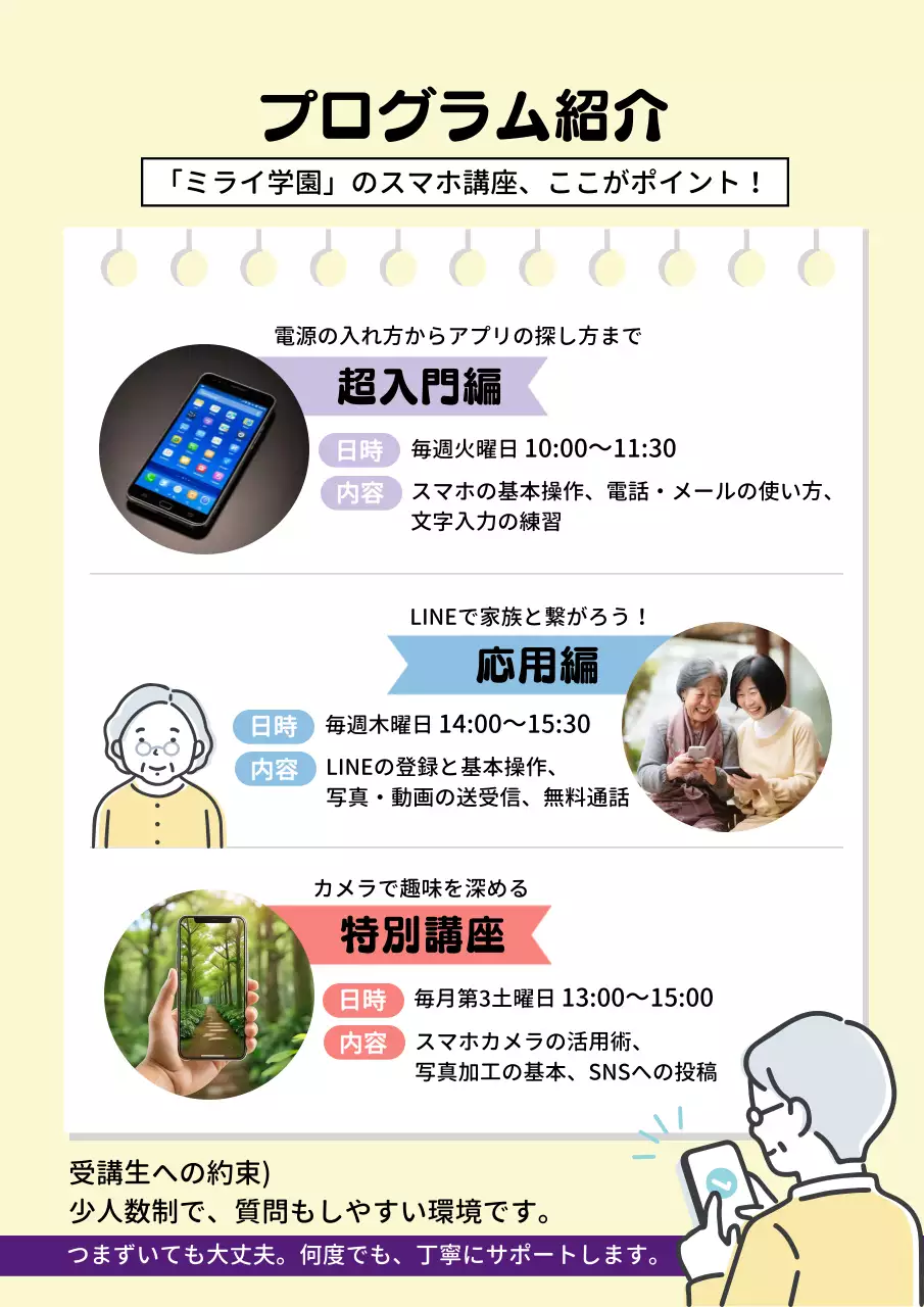 黄色 かわいい スマホ チラシ 老人スマホ教室