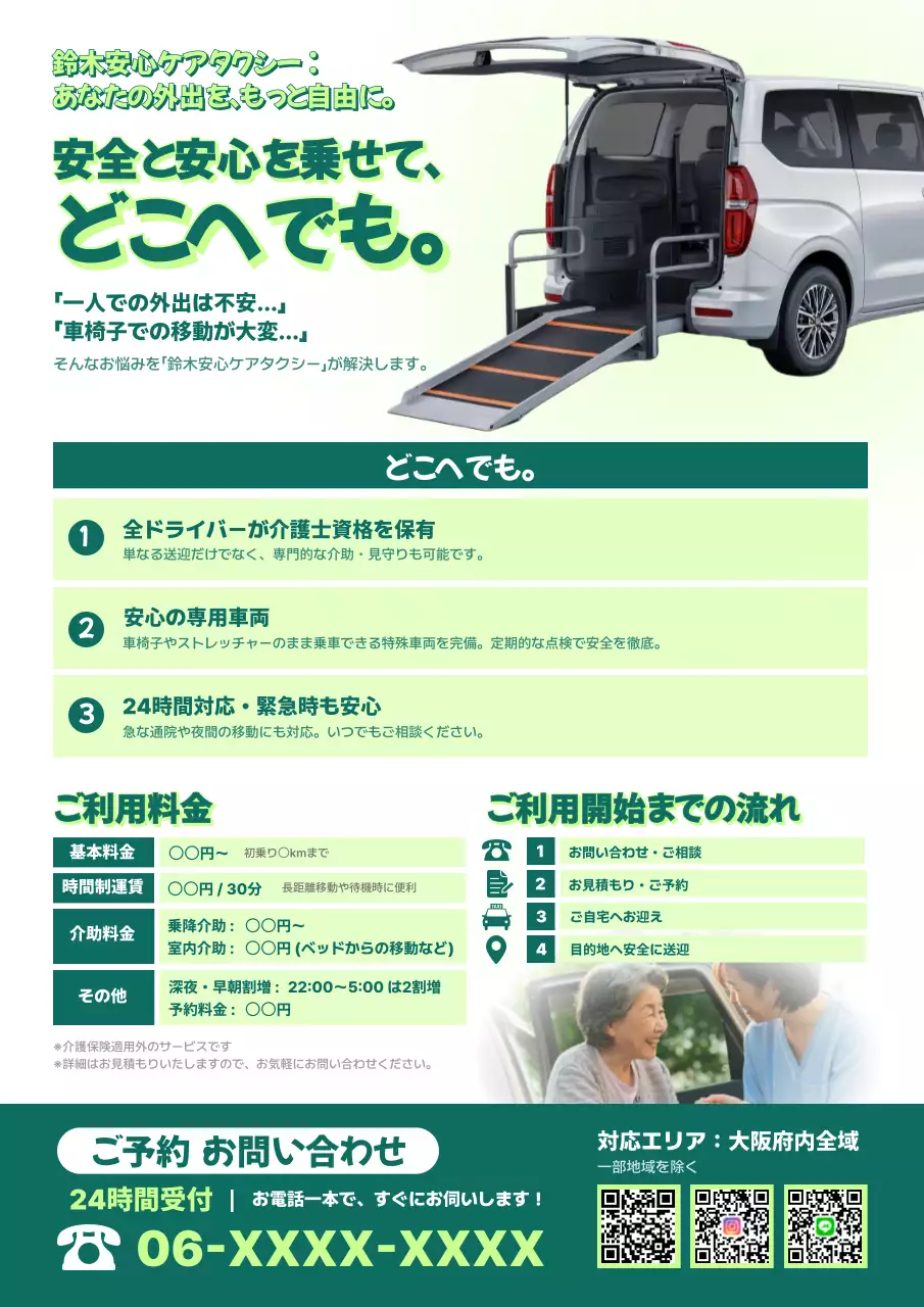 緑 シンプル 介護 パンフレット 老人介護移動