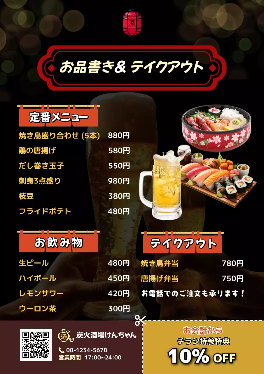 黒 オシャレ 居酒屋 ポスター 居酒屋チラシ