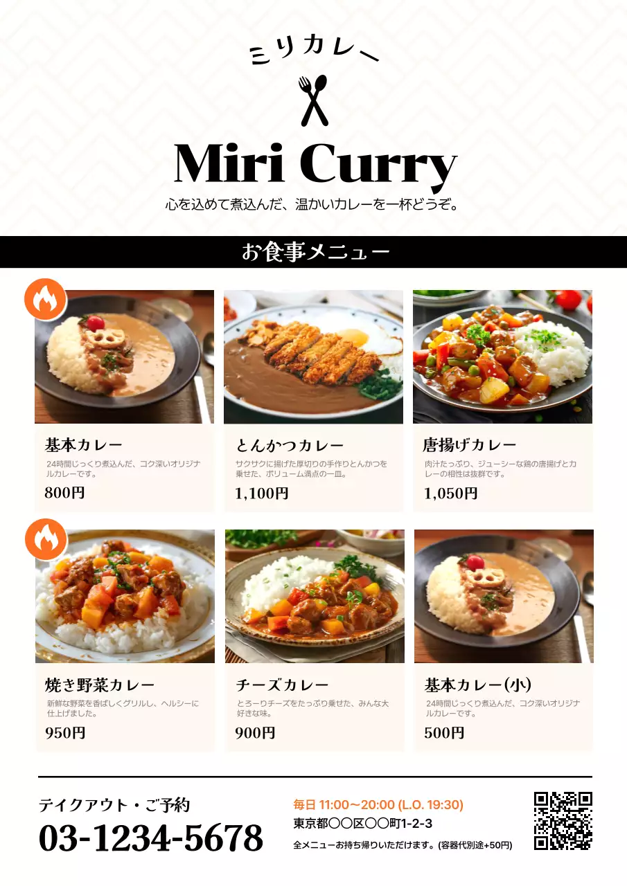 カラフル シンプル カレー メニュー表 飲食業カレーメニュー表