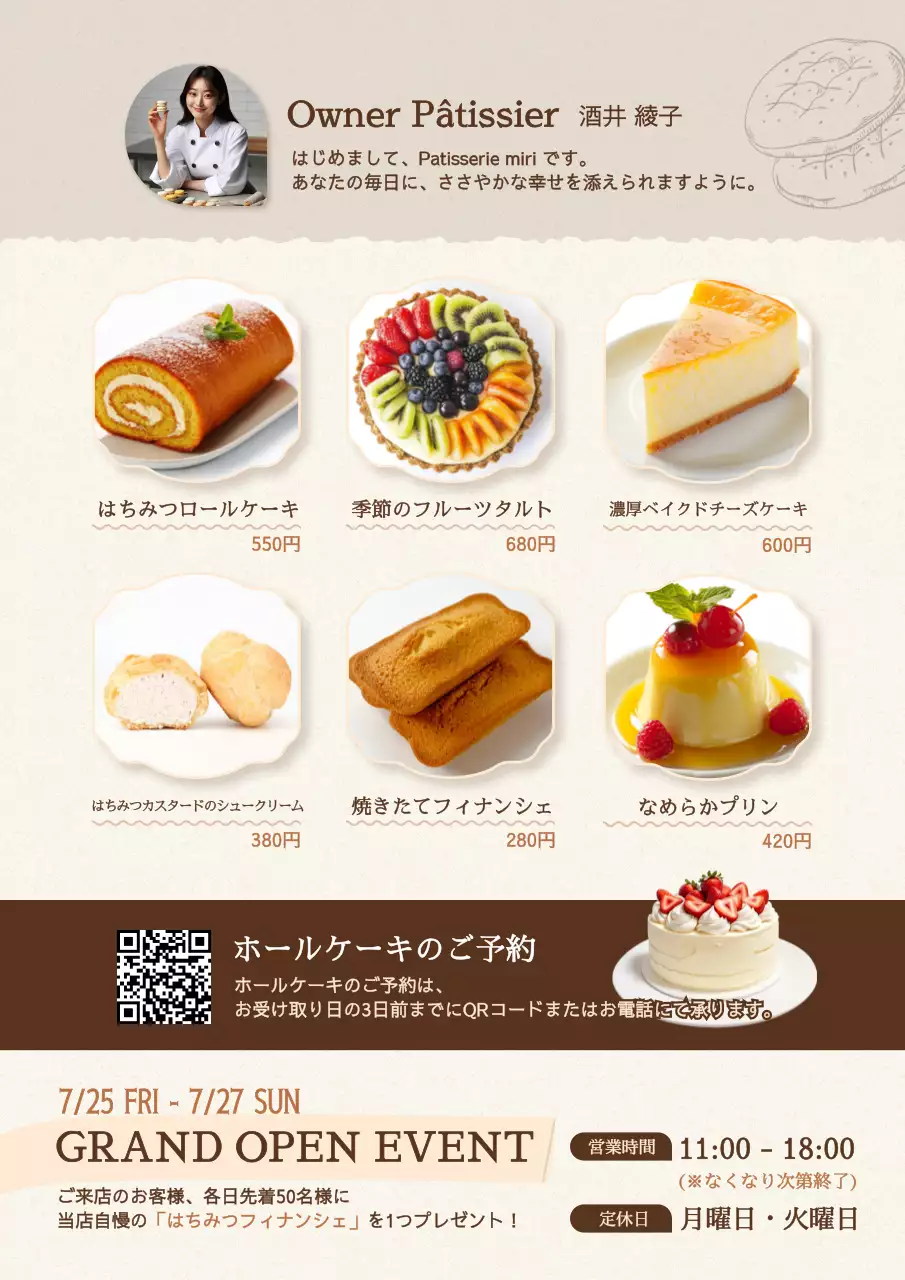 ベージュ 手書き パン お知らせ 飲食業スイーツオープン