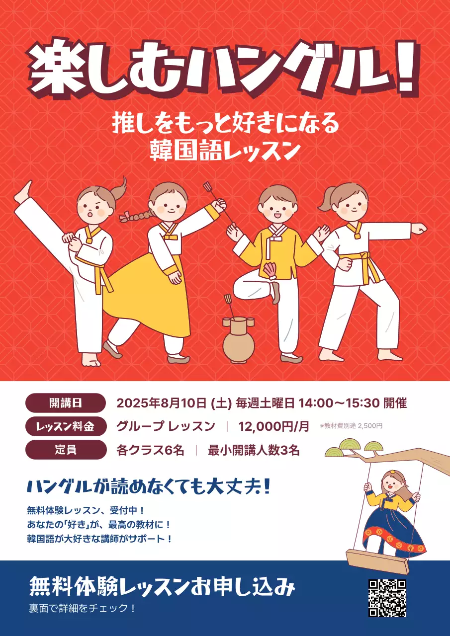 赤 ポップ 韓国語 ポスター 教育韓国語教室