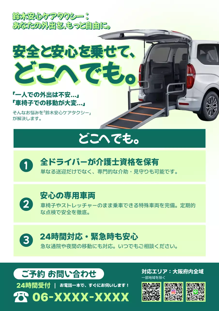 緑 シンプル 介護 ポスター 老人介護移動