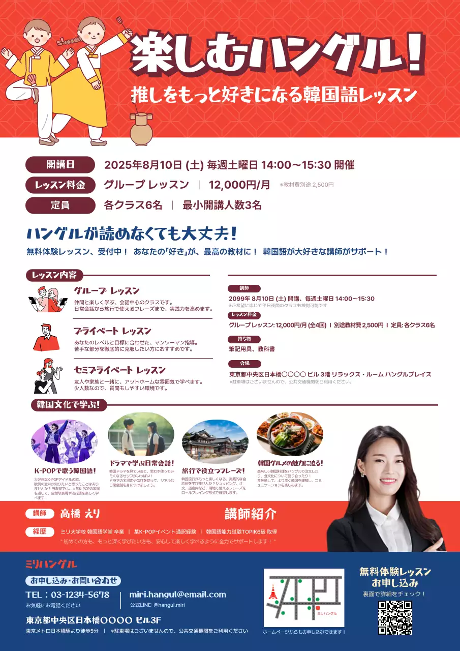 赤 ポップ 語学 チラシ 教育韓国語教室