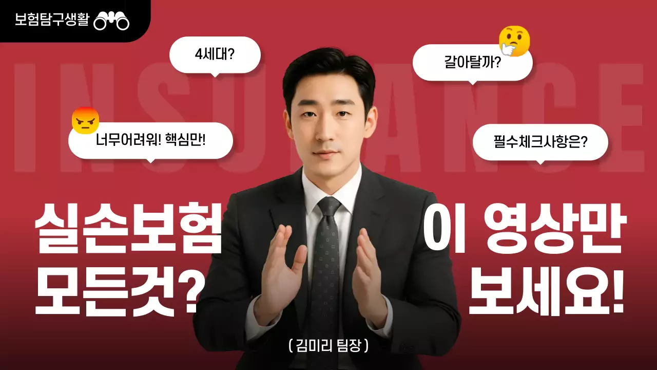 빨강 모던 보험 정보 전달