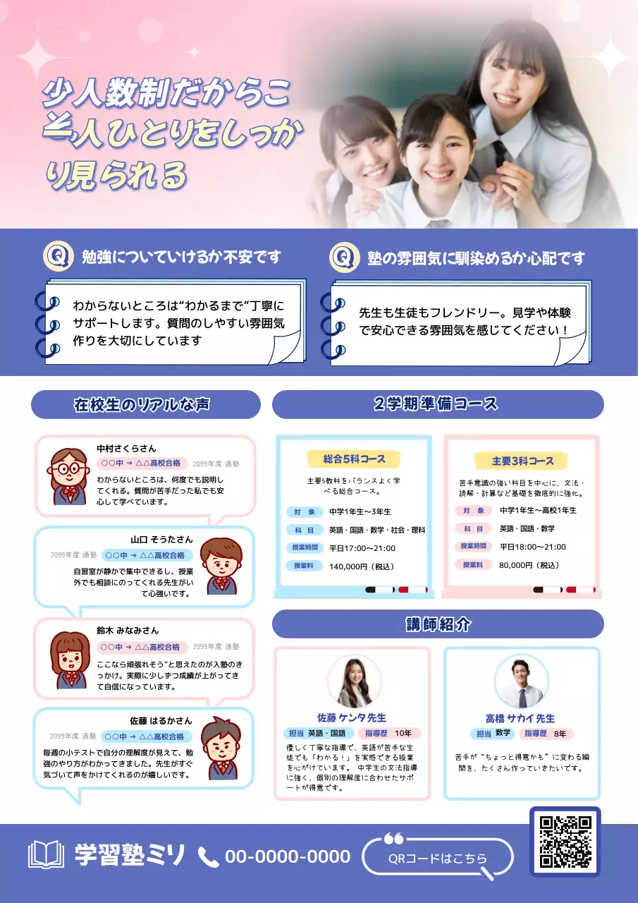 ピンク 明るい 教育 ポスター 2学期準備講座チラシ